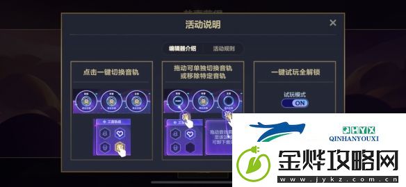 金铲铲之战音乐编辑器活动怎么玩