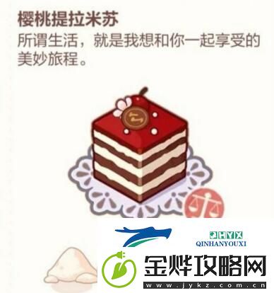 未定事件簿厨房的试炼蛋糕食谱有哪些