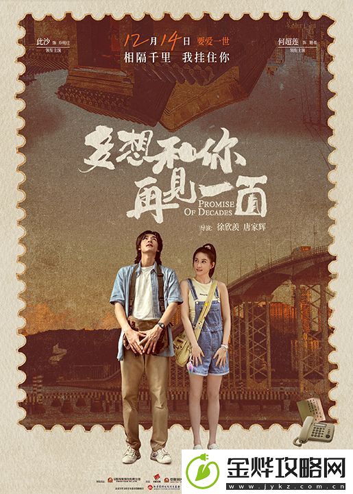 电影多想和你再见一面定档12月14日