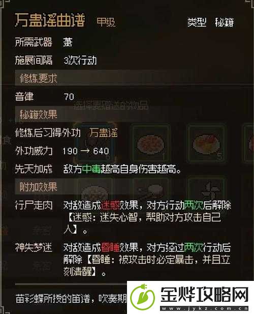 大侠立志传霖安城秘籍鉴定宝典