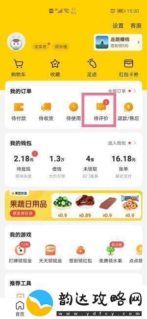 美团评论怎么删除