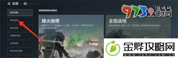 三角洲行动探头怎么设置探头设置方法