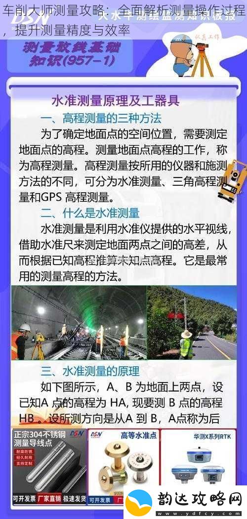 车削大师测量攻略