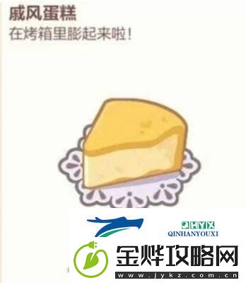 未定事件簿厨房的试炼蛋糕食谱有哪些