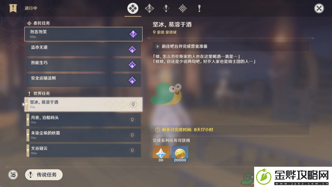 原神曲生酌微梦活动坚冰易溶于酒任务攻略