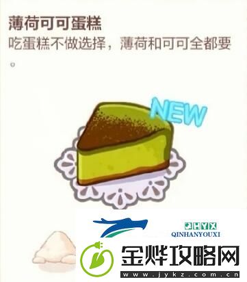 未定事件簿厨房的试炼蛋糕食谱有哪些