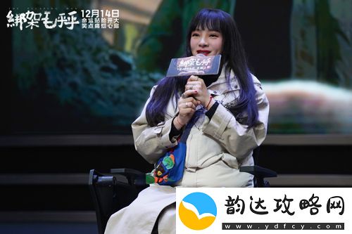 电影绑架毛乎乎北京高校路演