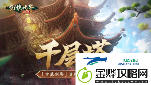 古墓派现世剑侠世界起源古墓剑影资料片6.20上线