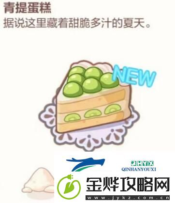 未定事件簿厨房的试炼蛋糕食谱有哪些
