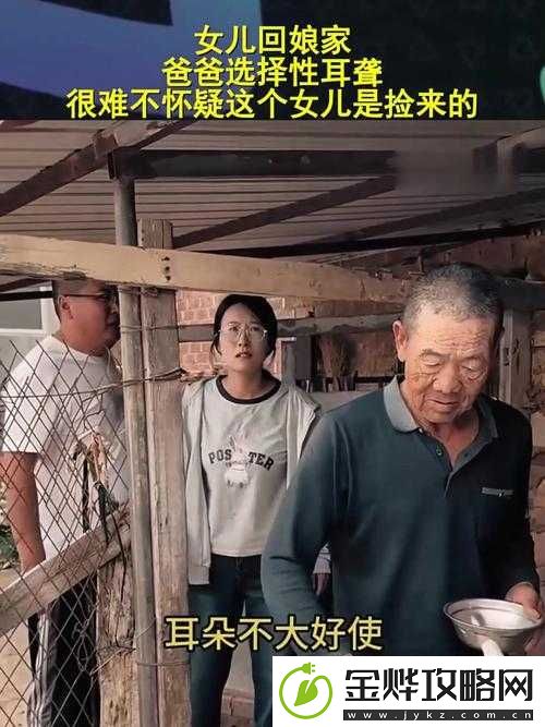 离婚回娘家满足爸爸
