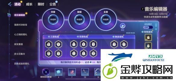 金铲铲之战音乐编辑器活动怎么玩