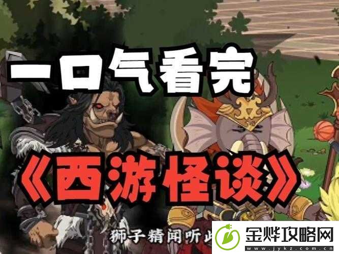 西游仙盟记