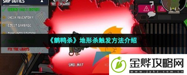 鹅鸭杀地形杀怎么触发