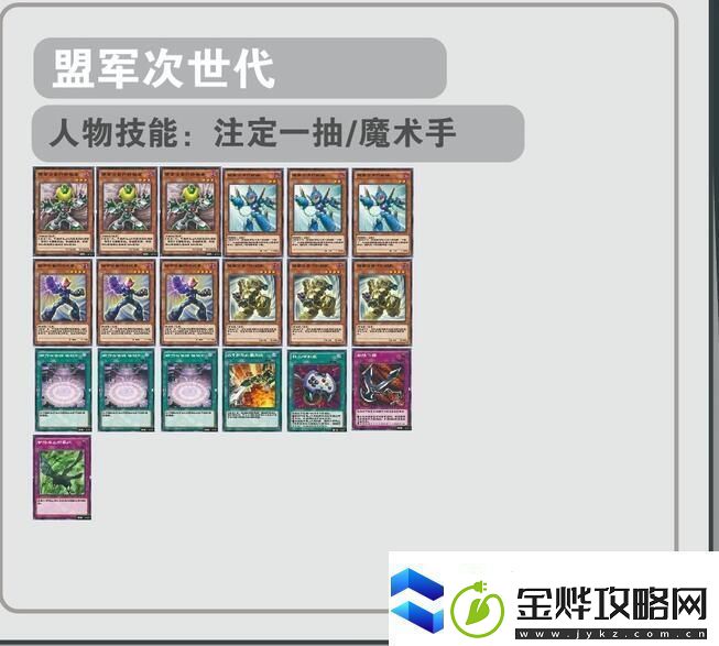 游戏王决斗链接盟军次世代卡组充电人卡组攻略