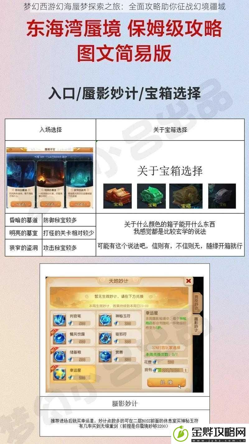 梦幻西游幻海蜃梦探索之旅