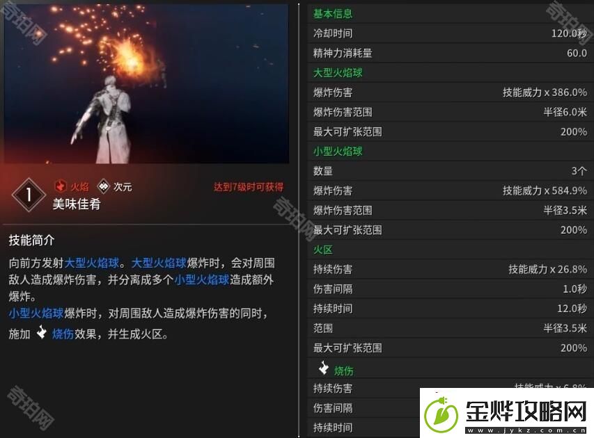 第一后裔布莱尔技能有什么