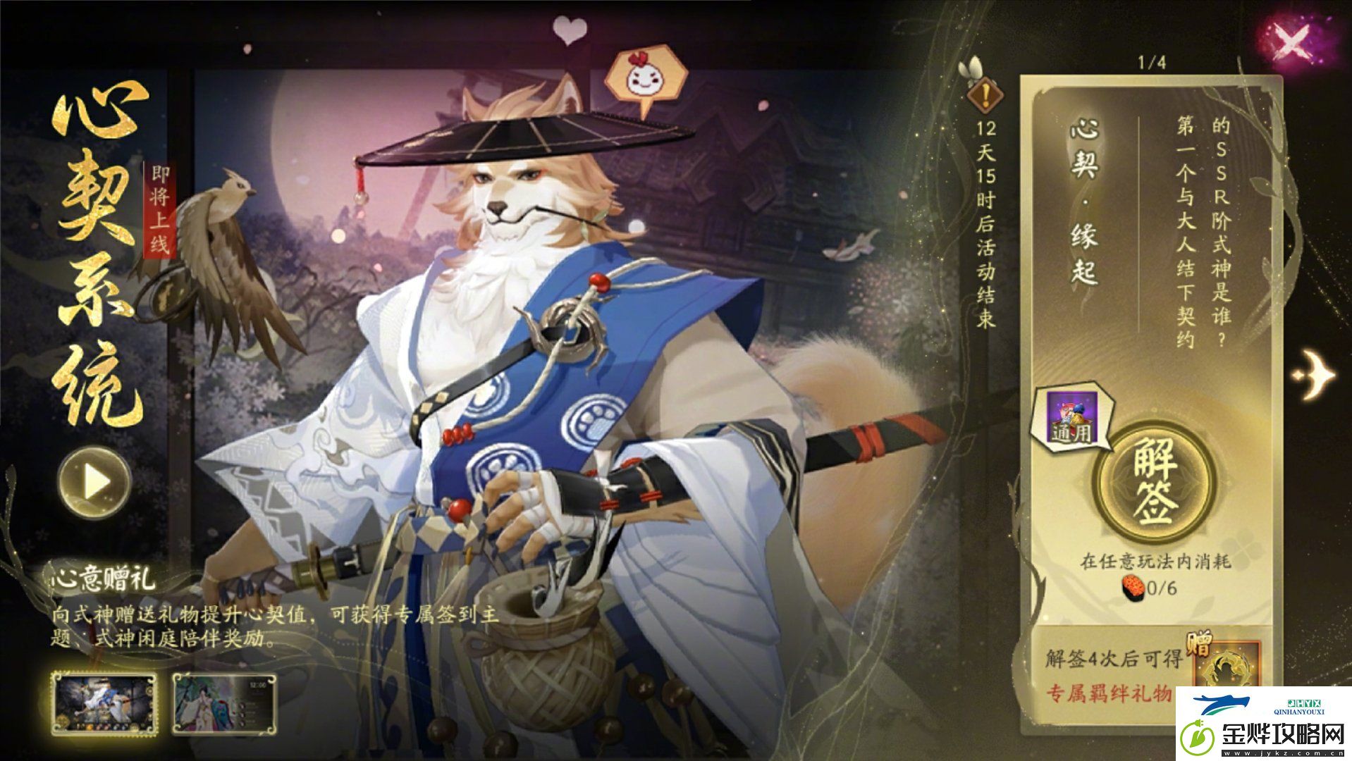 阴阳师心契系统活动介绍