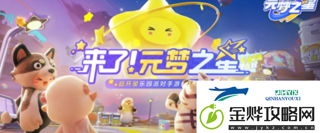 元梦之星赤土探险皮肤怎么得
