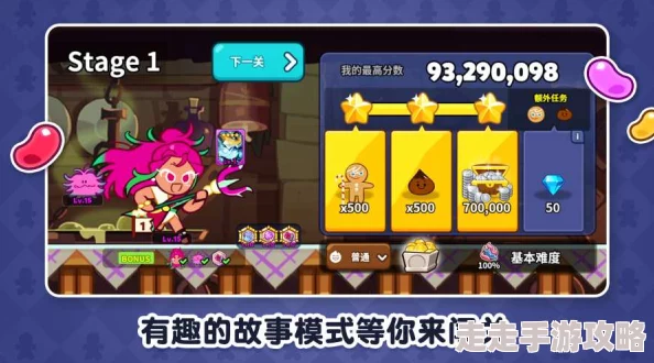 冲呀饼干人王国