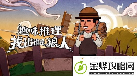 狼人杀怎么玩狼人