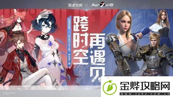 猎魂觉醒联动大揭秘