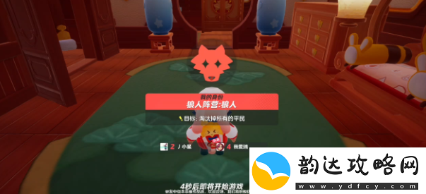 元梦之星狼人杀怎么过