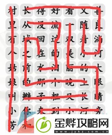 汉字找茬王梦龙版小芳怎么过