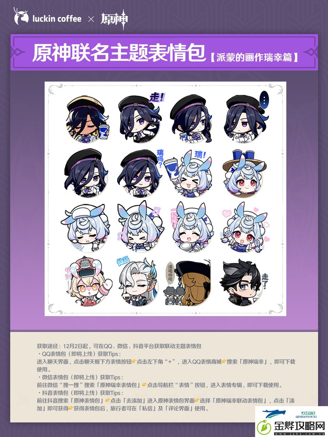 原神瑞幸联名活动介绍