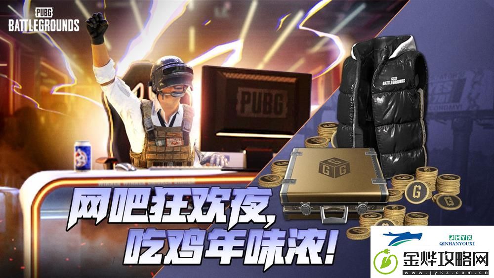 PUBG新年活动即将开启
