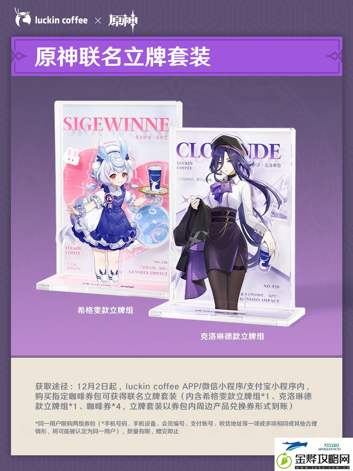 原神瑞幸联名活动介绍