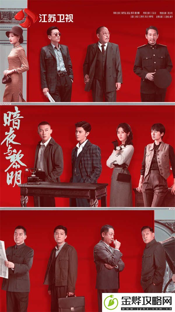 江苏卫视暗夜与黎明11月28日开播