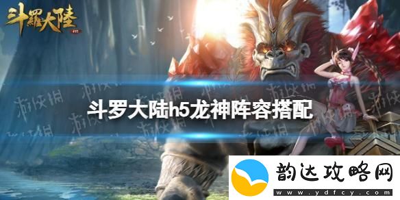 斗罗大陆送龙年武魂怎么配