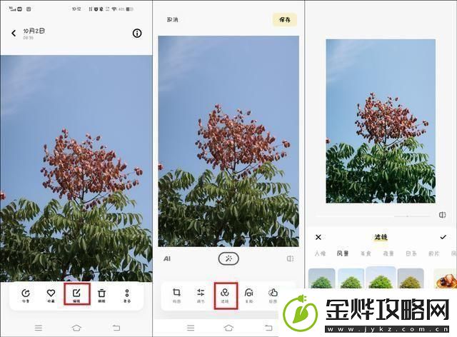 怎么给图片添加滤镜