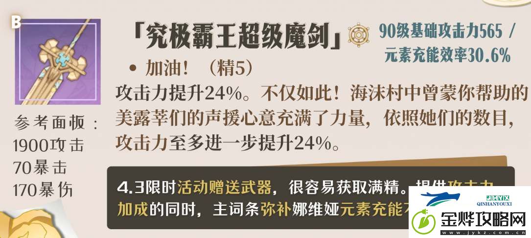 原神娜维娅四星武器带什么最好