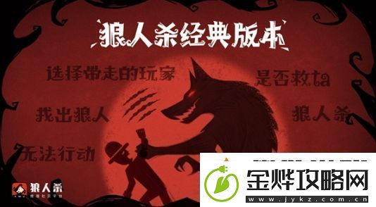 狼人杀怎么玩狼人