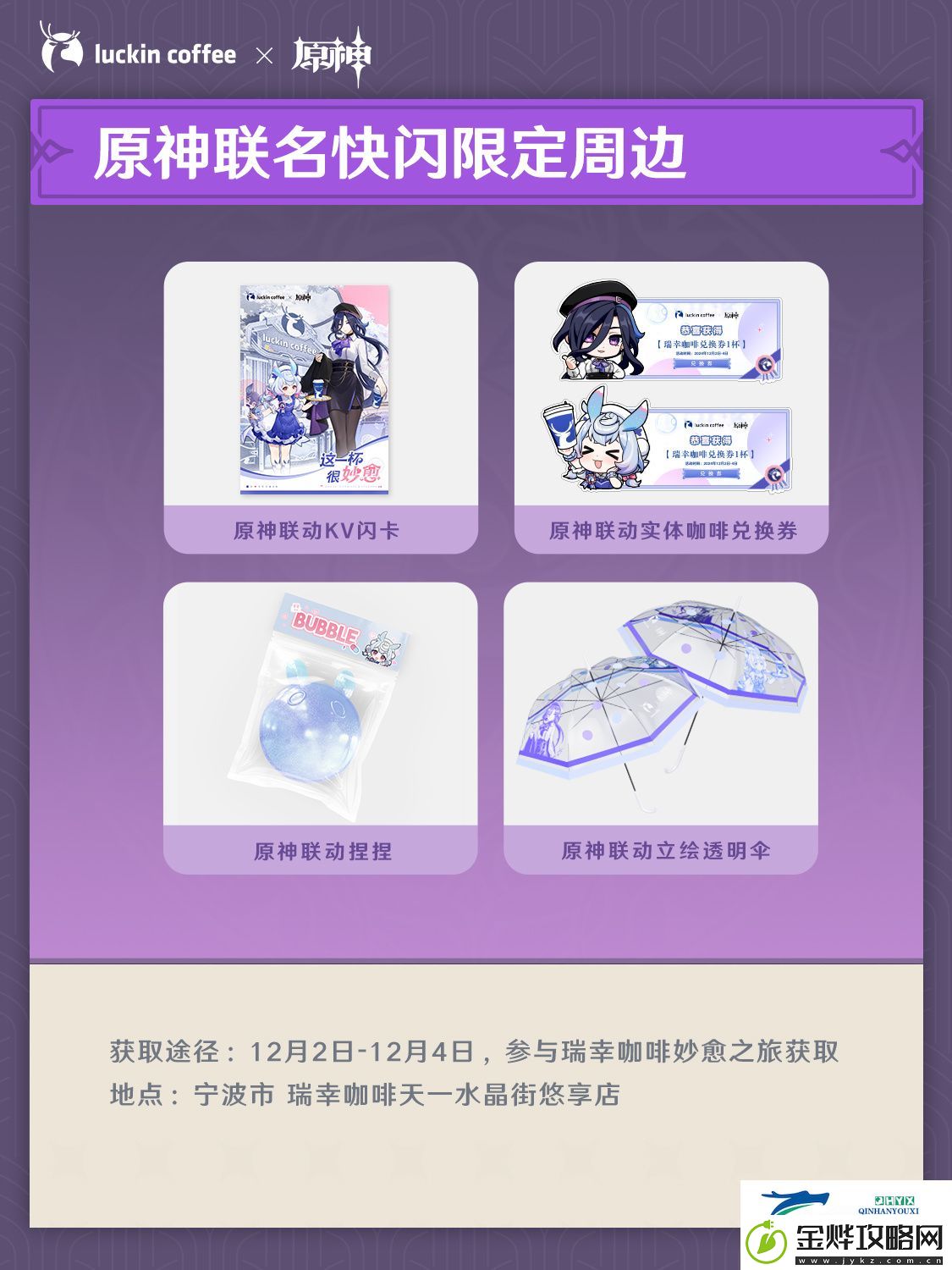 原神瑞幸联名活动介绍