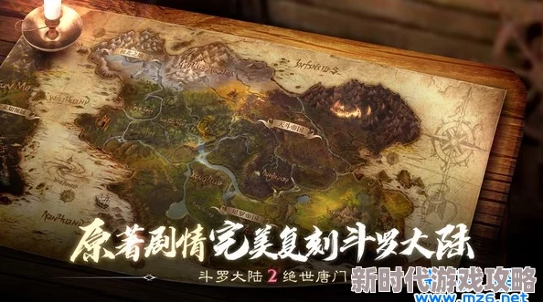 斗罗大陆2绝世唐门攻略