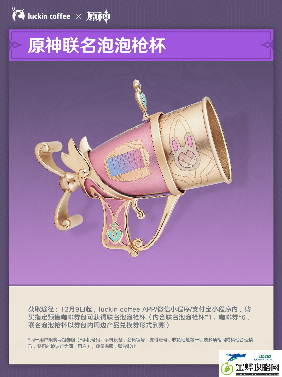 原神瑞幸联名活动介绍