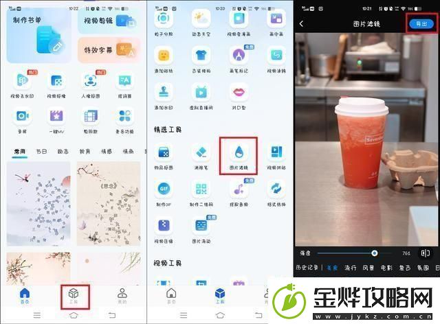 怎么给图片添加滤镜