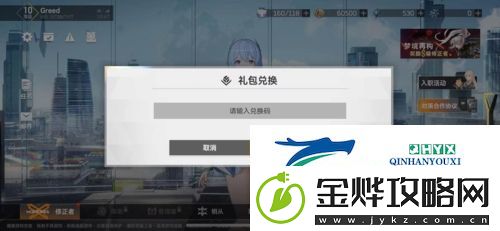 深空之眼兑换码怎么使用