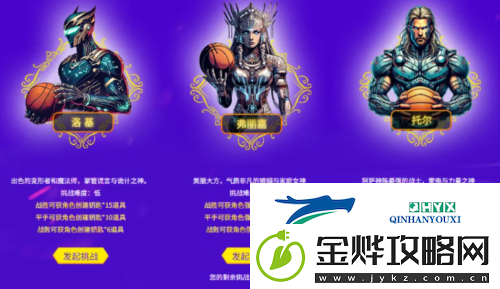 街头篮球五一奥丁众神归位