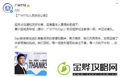 广州TTG人员变动公告