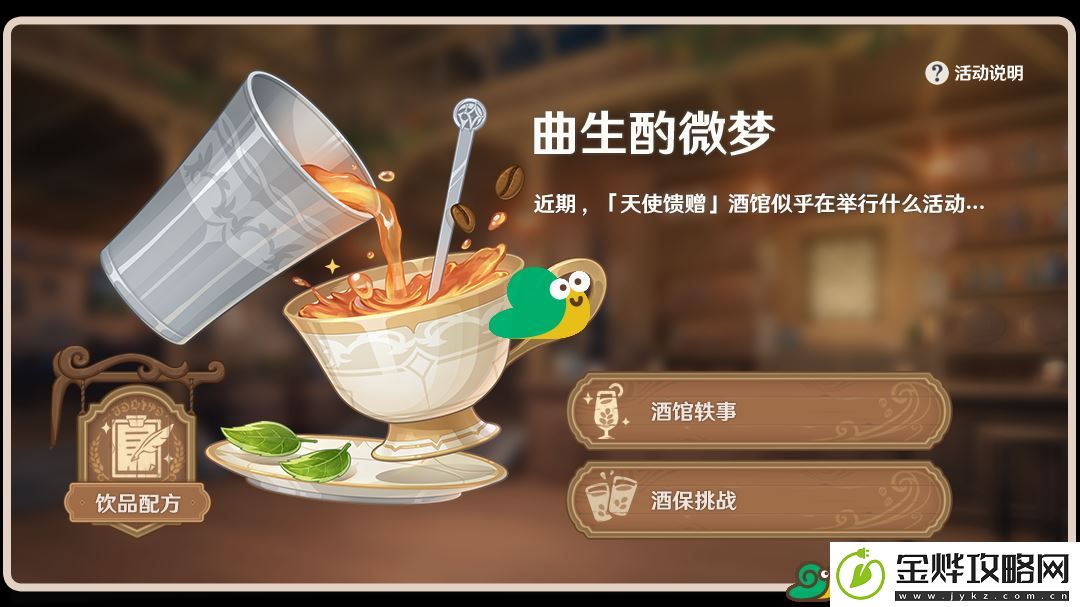 原神曲生酌微梦活动烟霞蔽芾配方介绍