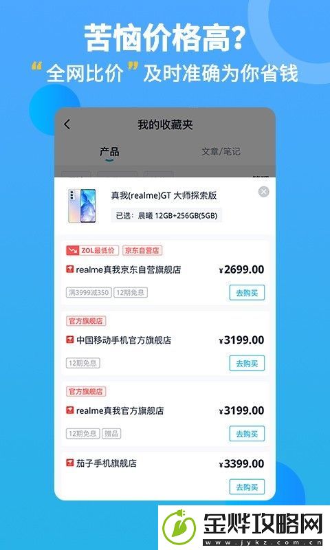 中关村在线网站手机软件app提供丰富的商品信息和专业的购物服务