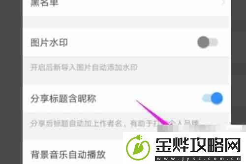 美篇如何设置音乐自动播放