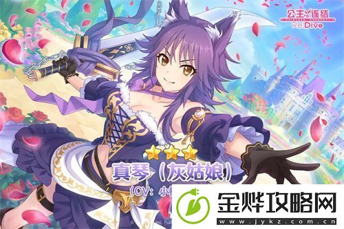 公主连结真琴灰姑娘是常驻吗