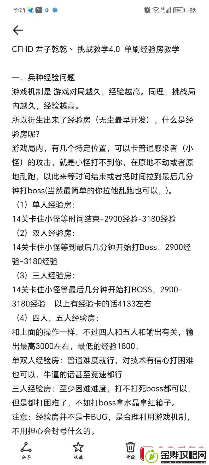 雷霆一击如何高效刷经验
