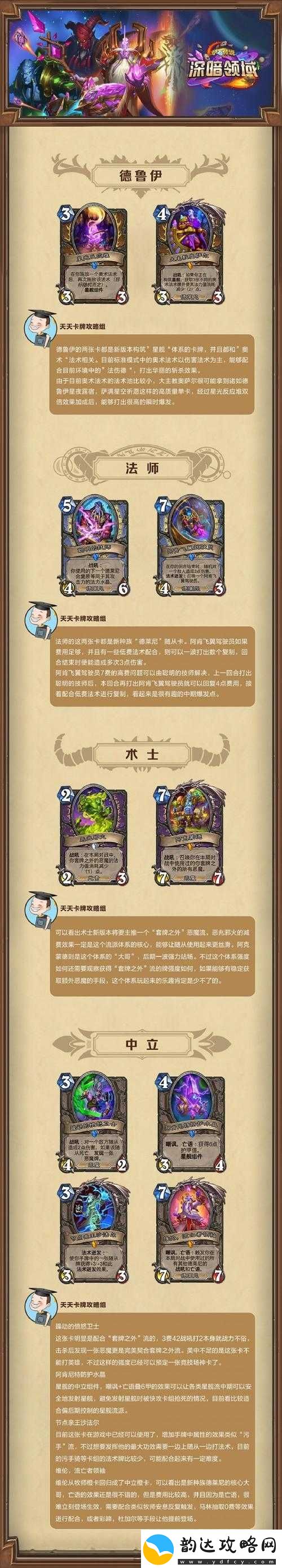 死亡领主卡牌图鉴