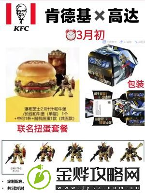 肯德基高达联名什么时候出