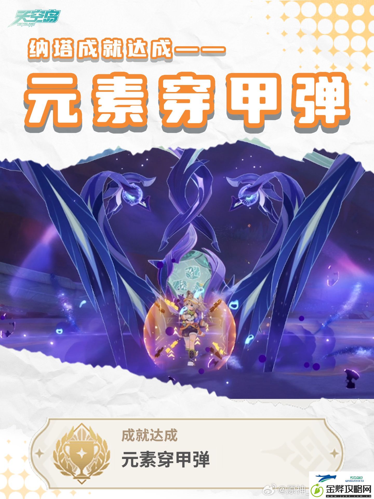 原神5.2纳塔新成就攻略